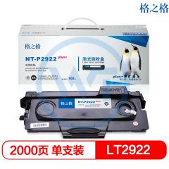 格之格 NT-P2922plus+黑色粉盒 适用联想 M7250 M7260 M7215 2000页