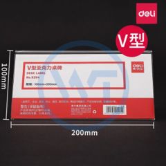 得力 9294 V型亚克力桌牌 （200*100mm）透明