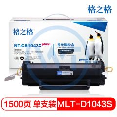 格之格 NT-CS1043Cplus+黑色硒鼓 适用三星ML-1666 1676 1861 SCX-3201 3202 3206 1700页