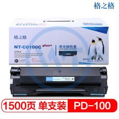 格之格 NT-C0100Cplus+ PD-100黑硒鼓 适用奔图P2000/P2040/P2060 1500页