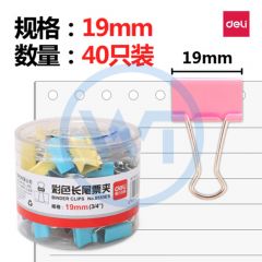 得力 8555ES 彩色长尾票夹 19mm 40只/筒