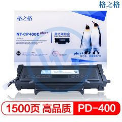格之格 NT-CP400Cplus+ PD-400黑粉盒 适用奔图P3010D/P3300DN/M6700D 1500页