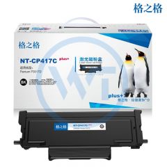 格之格 NT-CP417Cplus+ PD-417硒鼓 适用奔图P3017D 黑色 1500页