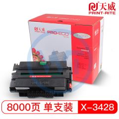 天威X-3428黑色硒鼓带芯片 专业装 适用施乐3428C/3428DN 8000页（需预定）