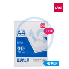得力 5706 A4透明文件套/文件袋 10只/包