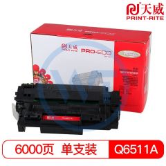 天威Q6511A黑色硒鼓 专业装 适用惠普2420DN/2430DTN/2430TN 6000页