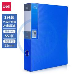 得力 5609 A4档案盒（背宽55mm）单只装 蓝色