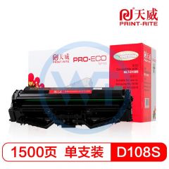 天威D108S黑色硒鼓 专业装 适用三星1641/1640/1610 1500页