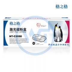 格之格 NT-C2050粉盒 适用兄弟 7020/7010/7025 联想  LJ 2000/M7020/M3120 2500页