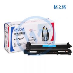 格之格 NT-P2215粉盒 适用兄弟 HL-2250DN / HL-2240D / FAX-2990 1200页