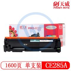 天威CE285A黑色硒鼓带芯片 专业装 适用惠普M1139佳能LBP6018L/MF3010 1600页