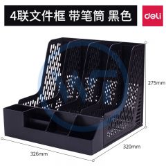 得力 78981 四联带笔筒收纳桌面文件框/书立/资料框 黑色