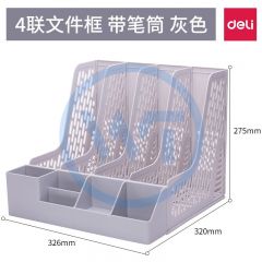 得力 78981 四联带笔筒收纳桌面文件框/书立/资料框 灰色