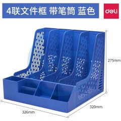 得力 78981 四联带笔筒收纳桌面文件框/书立/资料框 蓝色