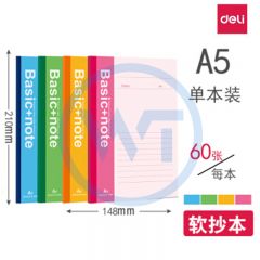 得力 7653 A5无线装订本 60张 单本装 颜色随机