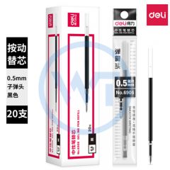 得力 6906 0.5mm按动中性笔笔芯 20支/盒 黑色