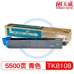 天威TK-8108青色墨粉盒 适用京瓷M8024cidn 5500页（需预定）