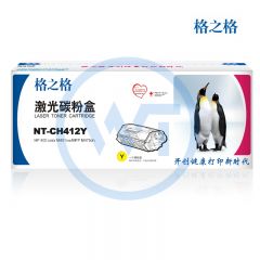 格之格 NT-CH412Y黄色硒鼓 适用惠普  M351a/MFP M375nw/M451dn/M451dw 2600页