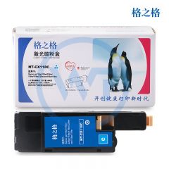 格之格 NT-CX118C青色粉盒 适用施乐 cp115w/116w/225w/118w/119w/228w/cm115w/118w 1400页