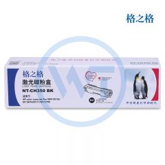 格之格 NT-CH350BK黑色硒鼓 适用惠普 MFP M176/M176FN/M177/M177FW 1300页