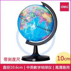 得力 3031 办公教学旋转世界地球仪 直径10.6cm