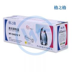 格之格 NT-CH212FY黄色硒鼓 适用惠普 M251n/nw/MFP M276n/nw 佳能 LBP-7100CN/7110CW 1800页