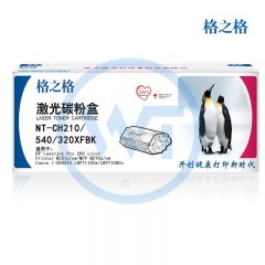 格之格 NT-CH210/540/320XFBK黑色硒鼓 适用惠普 M251n/nw/MFP M276n/nw 佳能 LBP7110Cw/LBP7100Cn 1800页
