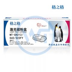 格之格 NT-CH212/542/322FY黄色硒鼓 适用惠普 M251n/nw/MFP M276n/nw 佳能 LBP7110Cw/LBP7100Cn 1200页