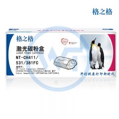 格之格 NT-CH411/531/381FC青色硒鼓 适用惠普 M351a/MFP M375nw 佳能 LBP7660Cdn/LBP7200Cd 2300页