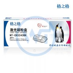 格之格 NT-CK5243BK黑色粉盒 适用京瓷 P5026cdn/P5026cdw/M5526cdn/M5526cdw 4000页
