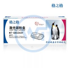 格之格 NT-CK5243Y黄色粉盒 适用京瓷 P5026cdn/P5026cdw/M5526cdn/M5526cdw 3000页