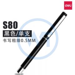得力 S80 商务金属中性笔 0.5mm 单支装 黑色
