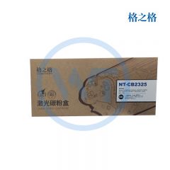 格之格 NT-CB2325粉盒 适用兄弟 HL-2560DN/HL-2260D/HL-2260 2600页