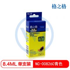 格之格 佳能NC-00826C青色墨盒 适用佳能 IP4880/G5180/MG5280/G6180 8.4ml