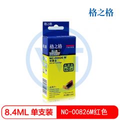 格之格 佳能CLI-826M红色墨盒 适用佳能 IP4880/G5180/MG5280/G6180 8.4ml