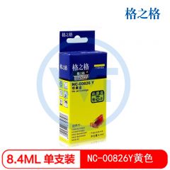 格之格 佳能CLI-826Y黄色墨盒 适用佳能 IP4880/G5180/MG5280/G6180 8.4ml