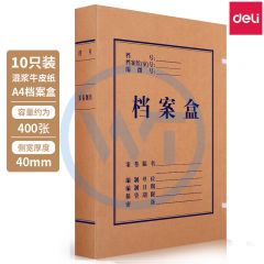 得力 63206 A4牛皮纸档案盒（背宽40mm）10个/包