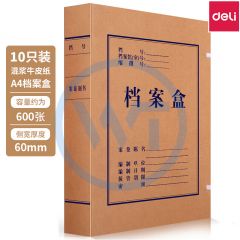 得力 63208 A4牛皮纸档案盒（背宽60mm）10个/包