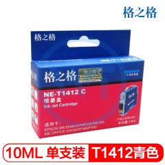 格之格 爱普生NE-T1412C青色墨盒 适用爱普生 ME33/ME330/ME35/ME350 10ml