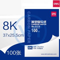 得力 9378 8K双面复写纸 100张/盒 蓝色