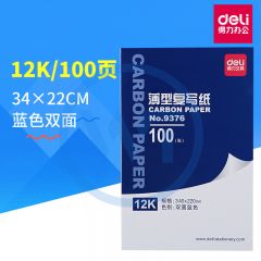 得力 9376 12K双面复写纸 100张/盒 蓝色