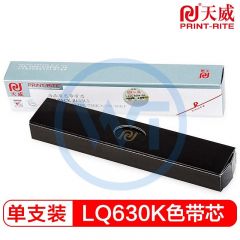 天威 LQ630K色带芯 适用爱普生LQ630K/635K/730K/735K/610K/615K/80KF/80KFII