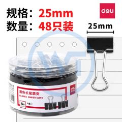 得力 8564 长尾票夹 25mm 48只/筒 黑色