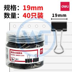 得力 8565 长尾票夹19mm 40只/筒 黑色