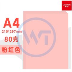 齐心 C5984 A4复印纸80克 100张/包 粉红色