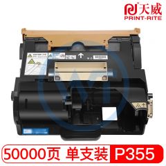 天威P355鼓组件带芯片  专业装 适用富士施乐P355d/P355DB 50000页