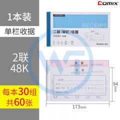 齐心 C5202 二联单栏收据单48K 30组/本 蓝色（需预定）