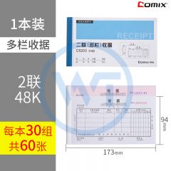 齐心 C5203 二联多栏收据48K 30组/本 蓝色