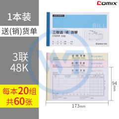 齐心 C5204 三联送(销)货单(横版)48K 20组/本 蓝色