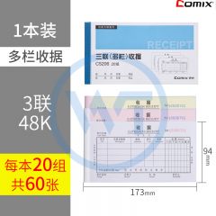 齐心 C5206 三联多栏收据单48K 20组/本 蓝色